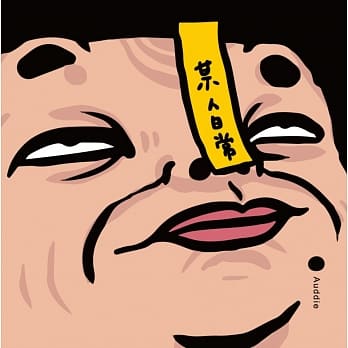 某人日常 pdf epub mobi 电子书 下载