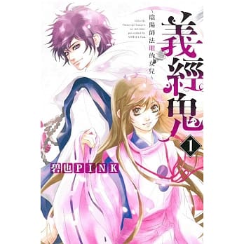 义经鬼~阴阳师法眼的女儿~ 1 pdf epub mobi 电子书 下载