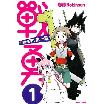 战勇。主线任务第一章 1 pdf epub mobi 电子书 下载