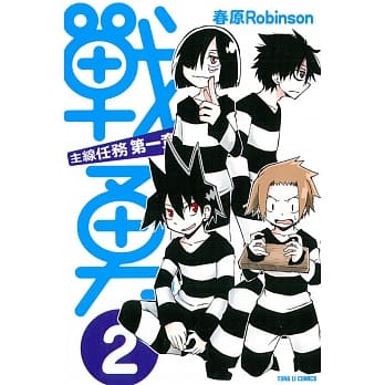 战勇。主线任务第一章 2 pdf epub mobi 电子书 下载