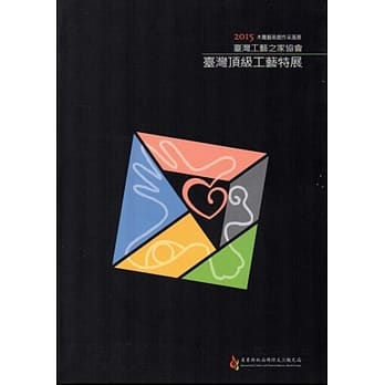 木雕艺术创作采风展‧2015：台湾工艺之家协会-台湾顶级工艺特展 pdf epub mobi 电子书 下载