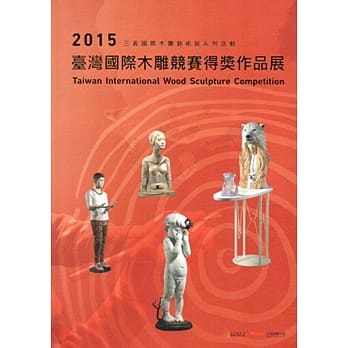 台湾国际木雕竞赛得奖作品展‧2015 pdf epub mobi 电子书 下载