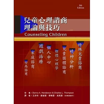 儿童心理谘商：理论与技巧（二版） pdf epub mobi 电子书 下载