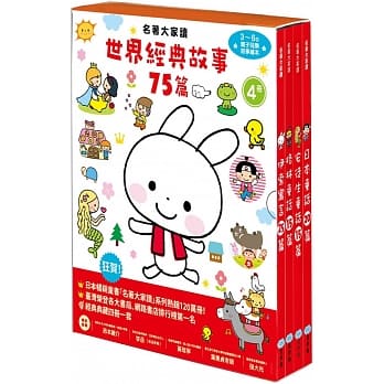 名着大家读 世界经典故事75篇(伊索寓言、格林童话、安徒生童话和日本童话，共４册) pdf epub mobi 电子书 下载