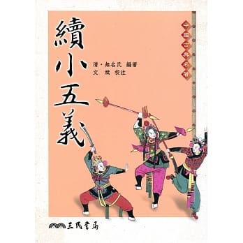 续小五义 pdf epub mobi 电子书 下载