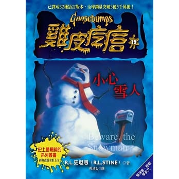 鸡皮疙瘩15：小心雪人 pdf epub mobi 电子书 下载