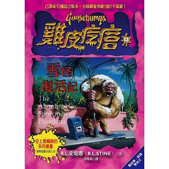 鸡皮疙瘩13：雪怪复活记 pdf epub mobi 电子书 下载