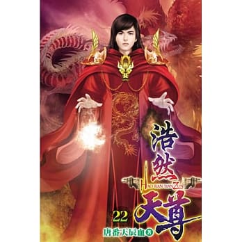 浩然天尊22 pdf epub mobi 电子书 下载