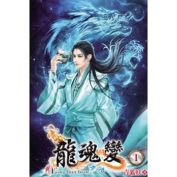 龙魂变01 pdf epub mobi 电子书 下载