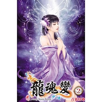 龙魂变02 pdf epub mobi 电子书 下载