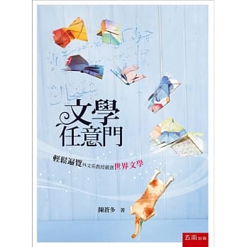 文学任意门：轻松遍览世界文学 pdf epub mobi 电子书 下载