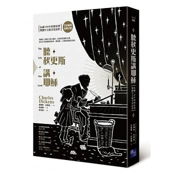 听狄更斯讲耶稣(名家插画，繁体中文版首度面世) pdf epub mobi 电子书 下载