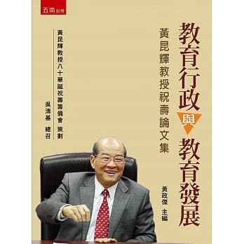 教育行政与教育发展：黄昆辉教授祝寿论文集 pdf epub mobi 电子书 下载