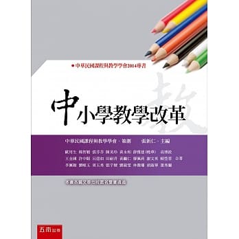 中小学教学改革 pdf epub mobi 电子书 下载