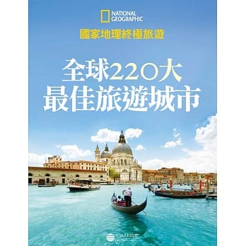 国家地理终极旅游：全球220大最佳旅游城市 pdf epub mobi 电子书 下载