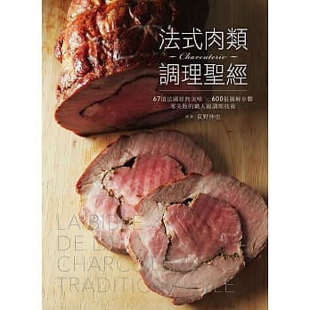 法式肉类调理圣经：67道法国经典美味╳600张图解步骤，零失败的职人级调理技术 pdf epub mobi 电子书 下载