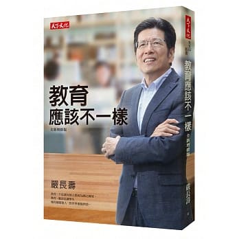 教育应该不一样（全新增修版） pdf epub mobi 电子书 下载