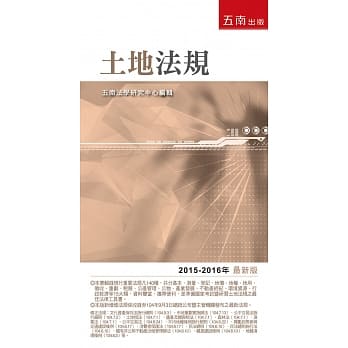 土地法规(21版) pdf epub mobi 电子书 下载