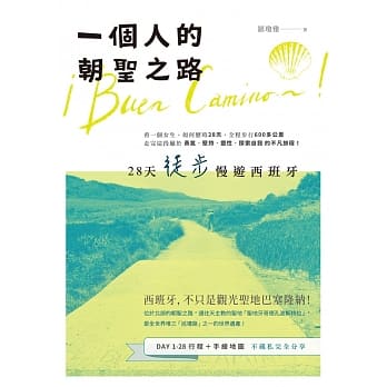 一个人的朝圣之路：28天徒步慢游西班牙 pdf epub mobi 电子书 下载