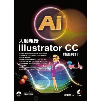 大师亲授Illustrator CC精湛设计(附1CD) pdf epub mobi 电子书 下载