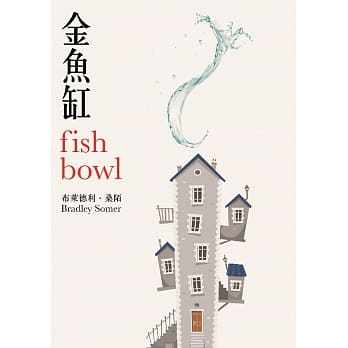 金鱼缸 pdf epub mobi 电子书 下载