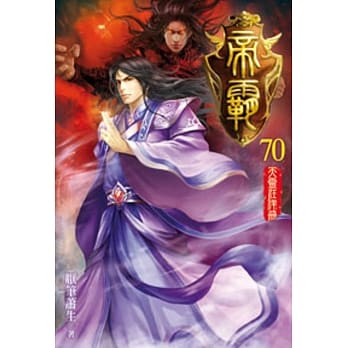 帝霸70 pdf epub mobi 电子书 下载