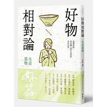 好物相对论：生活器物 pdf epub mobi 电子书 下载