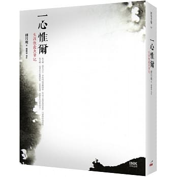 一心惟尔：生涯散蠹鱼笔记 pdf epub mobi 电子书 下载