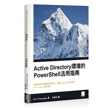 Active Directory 环境的PowerShell 活用指南 pdf epub mobi 电子书 下载