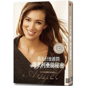 我为什么离开维多利亚的秘密：一位天使超模的赤裸告白 pdf epub mobi 电子书 下载