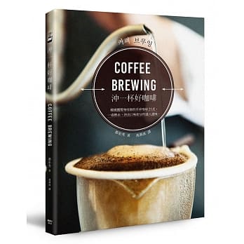 沖一杯好咖啡 pdf epub mobi 电子书 下载