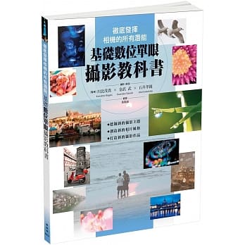 基础数位单眼摄影教科书 pdf epub mobi 电子书 下载