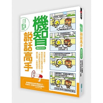 机智说话高手(畅销新装版) pdf epub mobi 电子书 下载