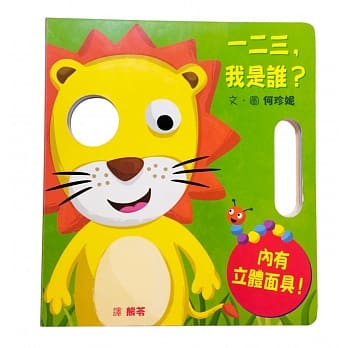 一二三，我是谁？ pdf epub mobi 电子书 下载