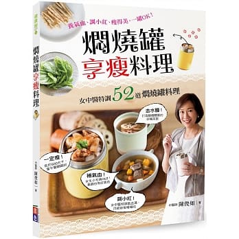 焖烧罐享瘦料理：女中医特调！养气血、调小红、瘦得美，一罐OK！ pdf epub mobi 电子书 下载