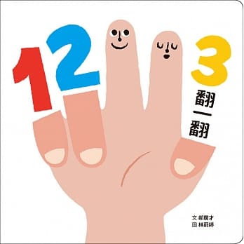 123翻一翻 pdf epub mobi 电子书 下载