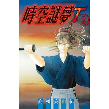 时空谜梦T 2完 pdf epub mobi 电子书 下载