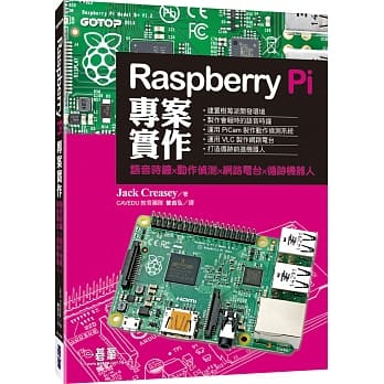Raspberry Pi专案实作：语音时钟x动作侦测x网路电台x循迹机器人 pdf epub mobi 电子书 下载