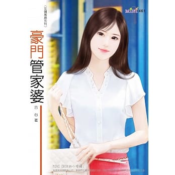 女佣万岁系列 豪门管家婆 pdf epub mobi 电子书 下载