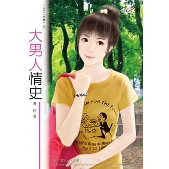 好男人使坏系列 大男人情史 pdf epub mobi 电子书 下载