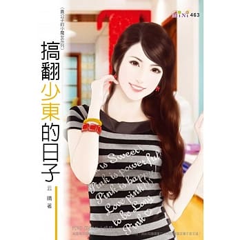 贵公子的小魔女系列 搞翻少东的日子 pdf epub mobi 电子书 下载