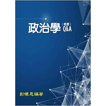 政治学(概要)Q&A pdf epub mobi 电子书 下载