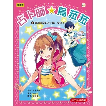 占卜师 乌菈菈01：穿越时空的占卜师，安倍！ pdf epub mobi 电子书 下载