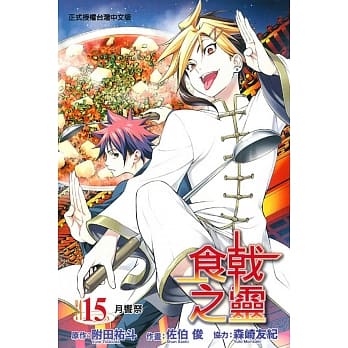 食戟之灵 15 pdf epub mobi 电子书 下载