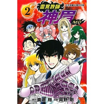 灵异教师神眉NEO 2 pdf epub mobi 电子书 下载