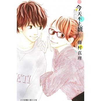 今天不上班 5 pdf epub mobi 电子书 下载