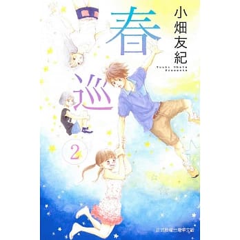 春巡 2 pdf epub mobi 电子书 下载