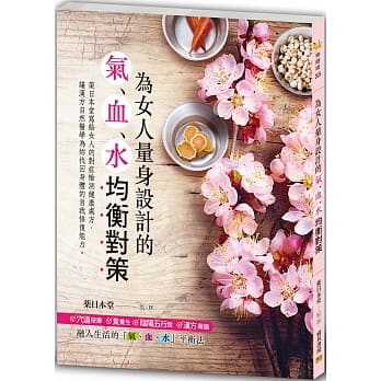 为女人量身设计的「气、血、水」均衡对策 pdf epub mobi 电子书 下载