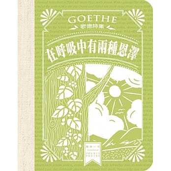 歌德诗集：在唿吸中有两种恩泽 pdf epub mobi 电子书 下载