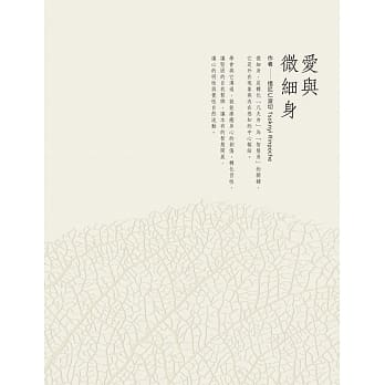 爱与微细身 pdf epub mobi 电子书 下载